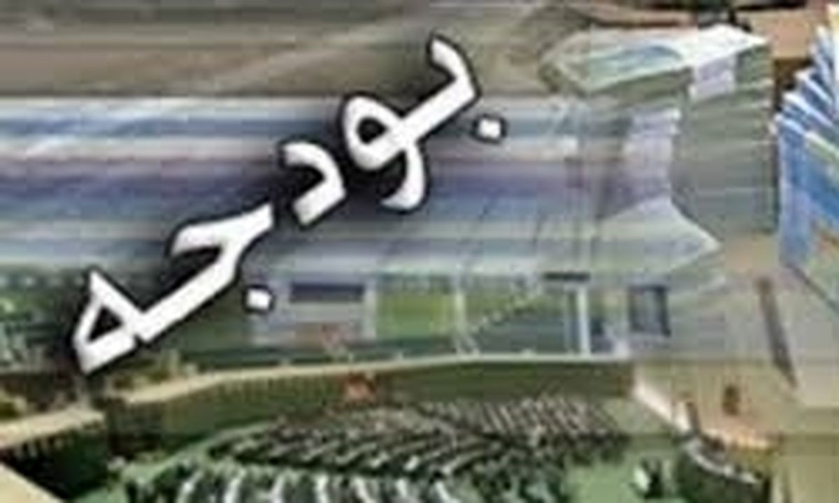 ۳ ایراد شورای نگهبان به بودجه همچنان باقی است