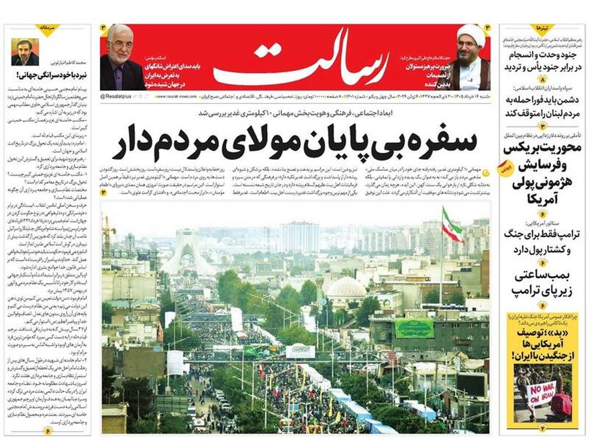 راه پیروزی/ بیدارباش به مسئولان/ پیشخوان