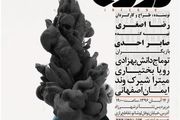 رونمایی از پوستر نمایش «دوزخ»/عکس