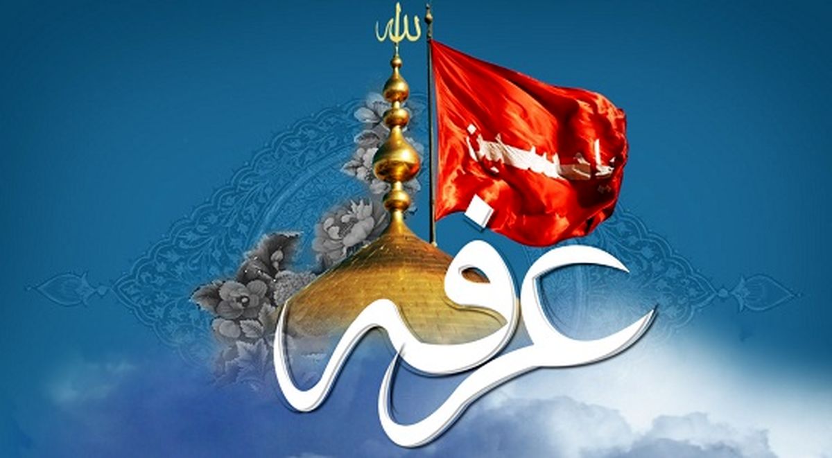 روز عرفه، روزی که دعا مستجاب می شود/ اعمال کامل شب و روز عرفه
