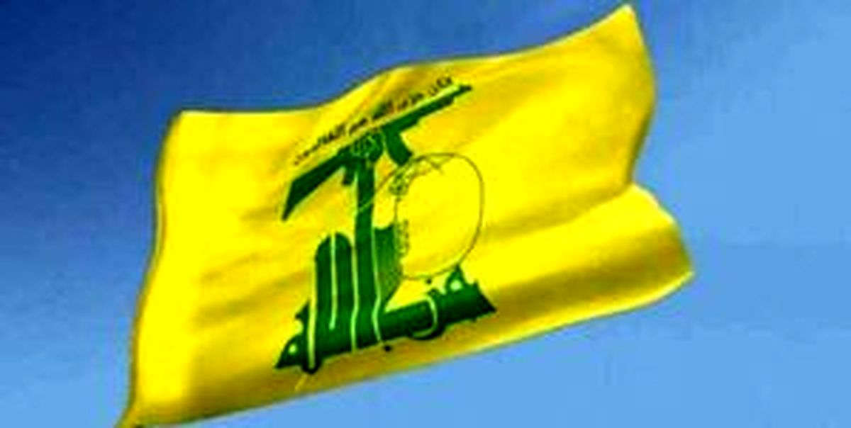 بیانیه مهم حزب‌الله لبنان 