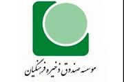 استارت تأسیس بانک فرهنگیان 