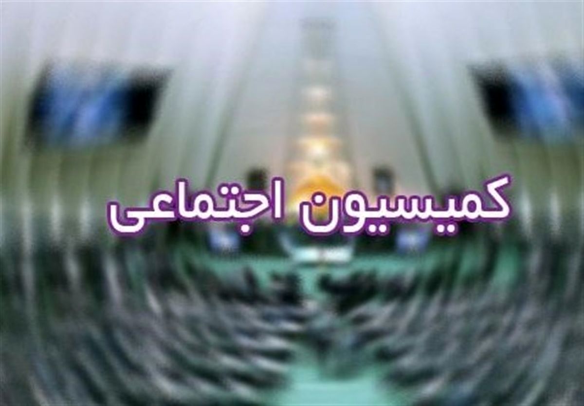 وزیر کار به سوالات اعضای کمیسیون اجتماعی مجلس پاسخ داد 