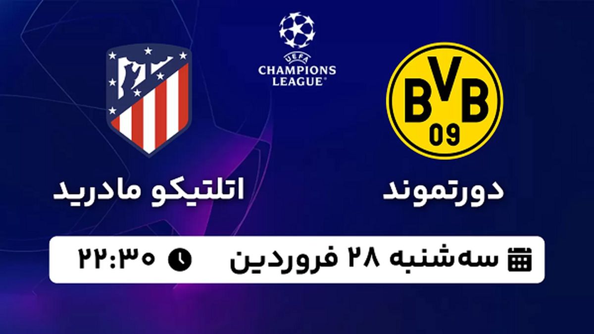 پخش زنده فوتبال دورتموند - اتلتیکو مادرید ۲۸ فروردین ۱۴۰۳