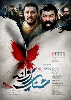 رونمایی از پوستر جدید فیلم  «شنای پروانه»