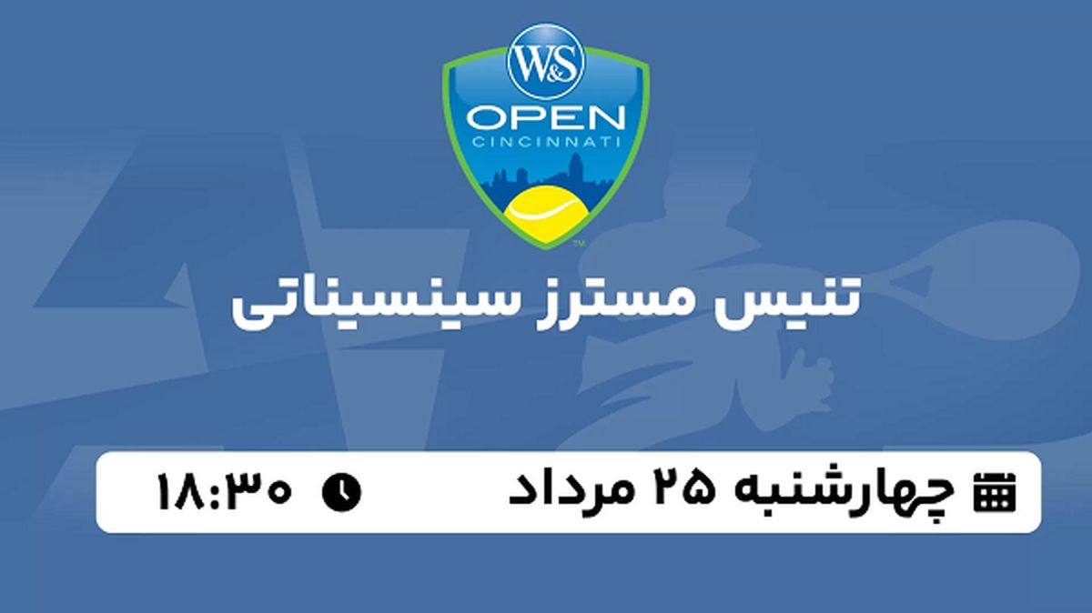 پخش زنده تنیس مسترز سینسیناتی امروز  ۲۵ مرداد ۱۴۰۲
