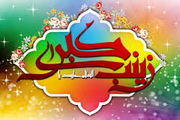 تاریخ روز ولادت حضرت زینب (س) در تقویم ۱۴۰۳ چه روزی است؟ 