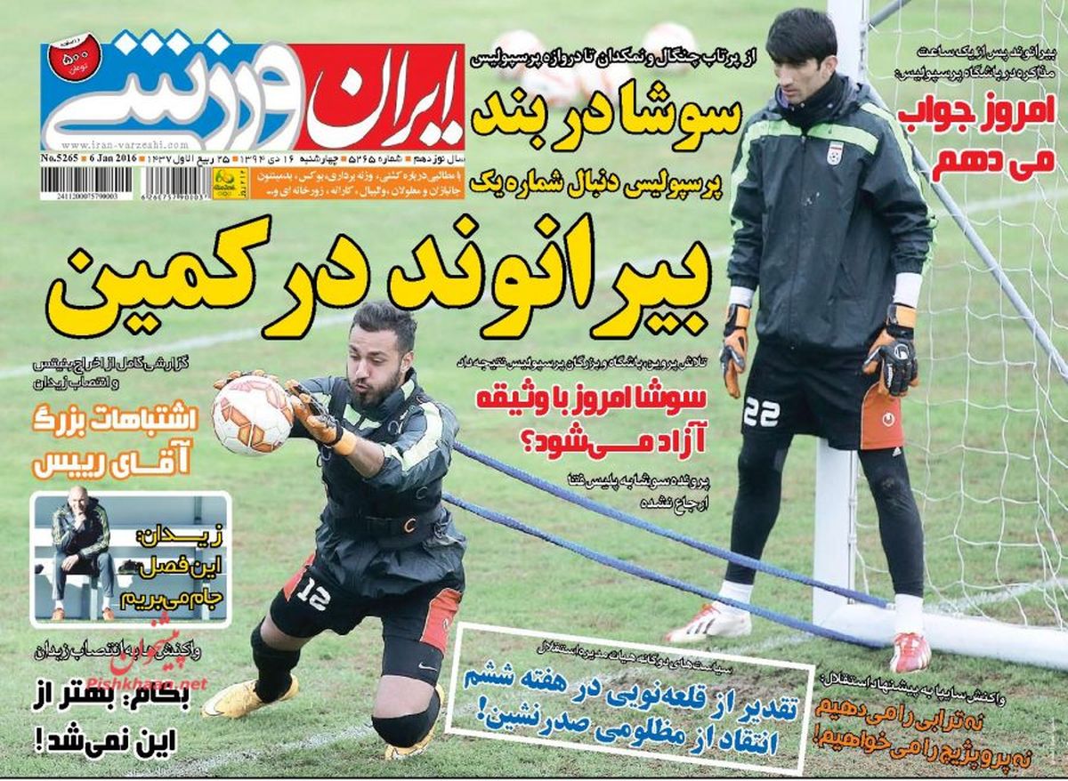 بیرانوند در کمین