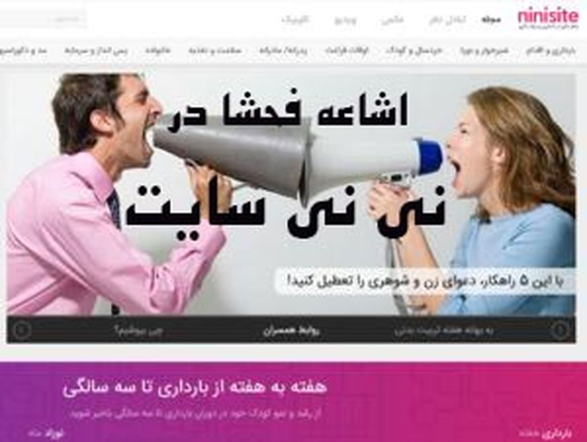 متولیان فضای مجازی ، همچنان غافل از اشاعه فحشا در نی نی سایت 