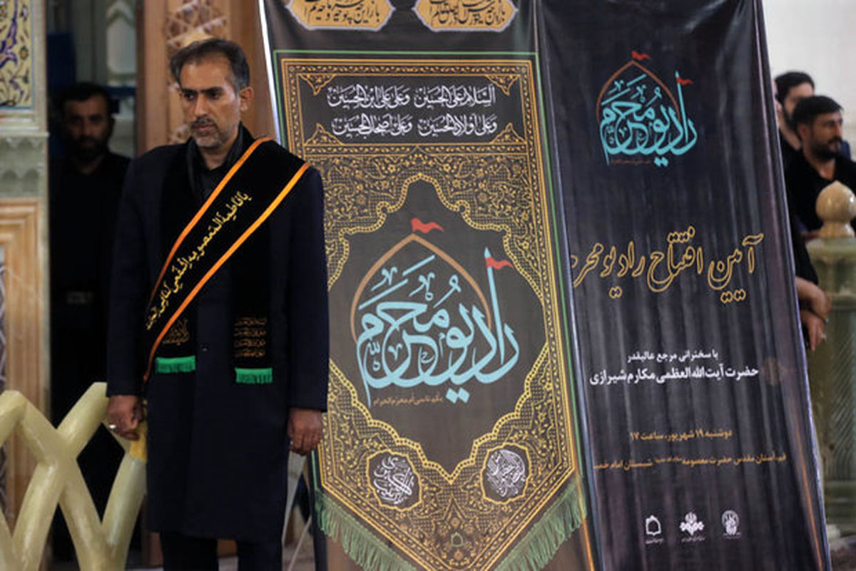  آغاز به کار «رادیو محرم» /عکس