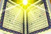 اطلاعیه برگزاری بیست و نهمین دوره مسابقات بین المللی قرآن کریم