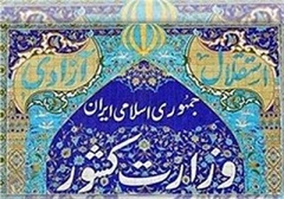 نگاهی به وزرای کشور ۱۰انتخابات قبلی