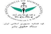 پاسخ ستاد حقوق بشر به گزارش بی اساس وزارت خارجه انگلیس