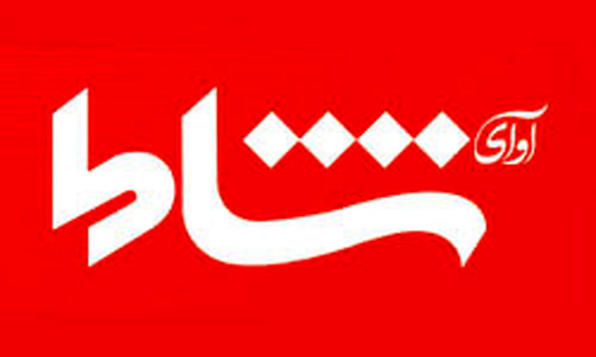 شبکه خبری «آوای نشاط» فعالیت رسمی خود را آغاز کرد