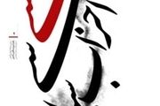 حزب وفاق ملی دست از حمایت روحانی کشید