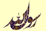 دستی که آتش جهنم به آن نمی رسد