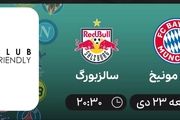 پخش زنده بازی دوستانه بایرن مونیخ - سالزبورگ 23 دی 1401