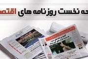 برنامه دولت برای کنترل پایه پولی/ شرکت‌های صوری و کاغذی در دام قانون/ رمز عبور از عوارض صادراتی
