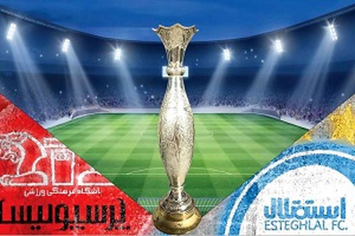 بسته شدن پرونده سوپر جام 
