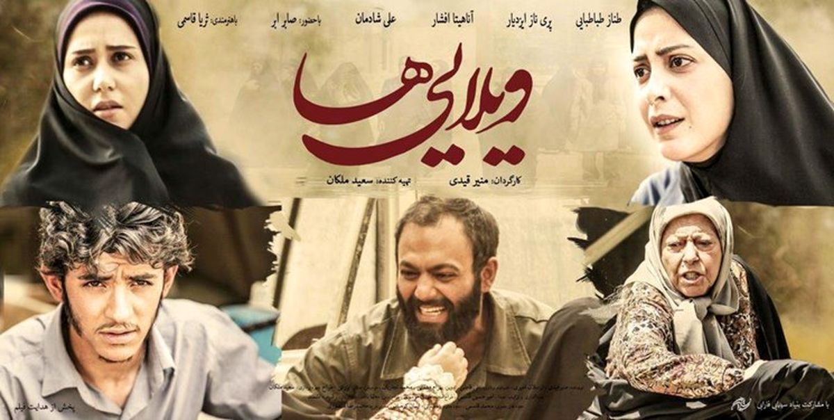 اکران «ویلایی ها» به زبان ژاپنی