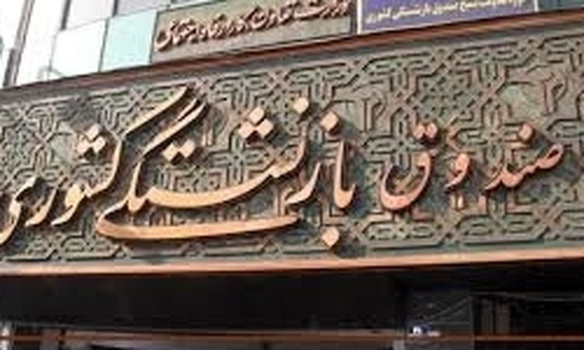  بازنشستگان کشوری حقوق گرفتند