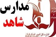 7 تیرماه؛ زمان ثبت‌نام اینترنتی پایه دهم مدارس شاهد
