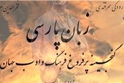 جلد نخست فرهنگ جامع زبان فارسی