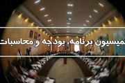 تشکیل کمیته‌های هفتگانه کمیسیون برنامه و بودجه مجلس+اسامی