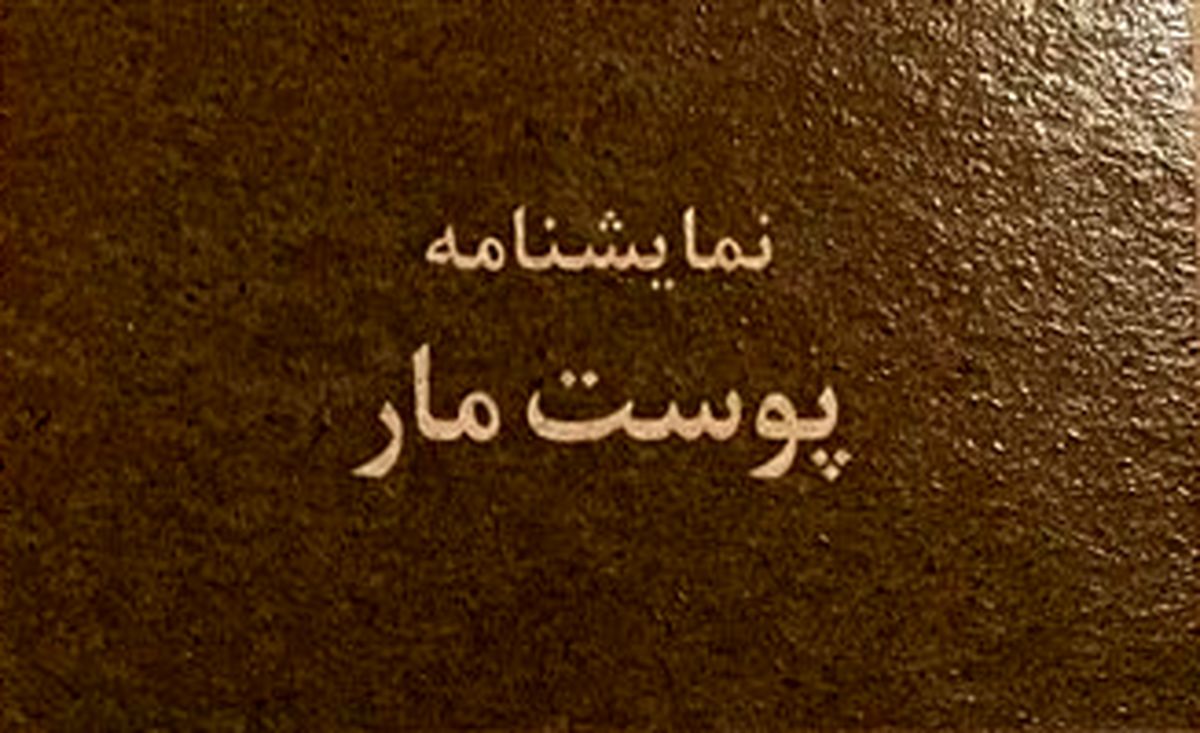 چهلمین کتاب ایوب آقاخانی منتشر شد