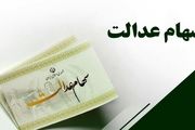 آخرین جزئیات وضعیت نماد‌های استانی سهام عدالت اعلام شد
