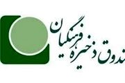 جایگزین غندالی در صندوق ذخیره فرهنگیان مشخص شد