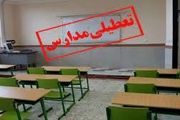مدارس البرز و کرج فردا یکشنبه ۲۹ بهمن ماه ۱۴۰۲ تعطیل است؟