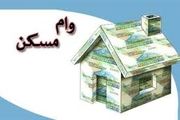استقبال کم خانه اولی‌ها از وام ۸۰ میلیونی