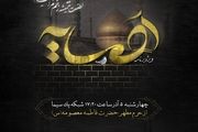 تازه ترین خبرها از ساخت سریال حضرت معصومه (س)