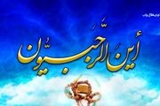 ذکرهای سعادت بخش ماه رجب