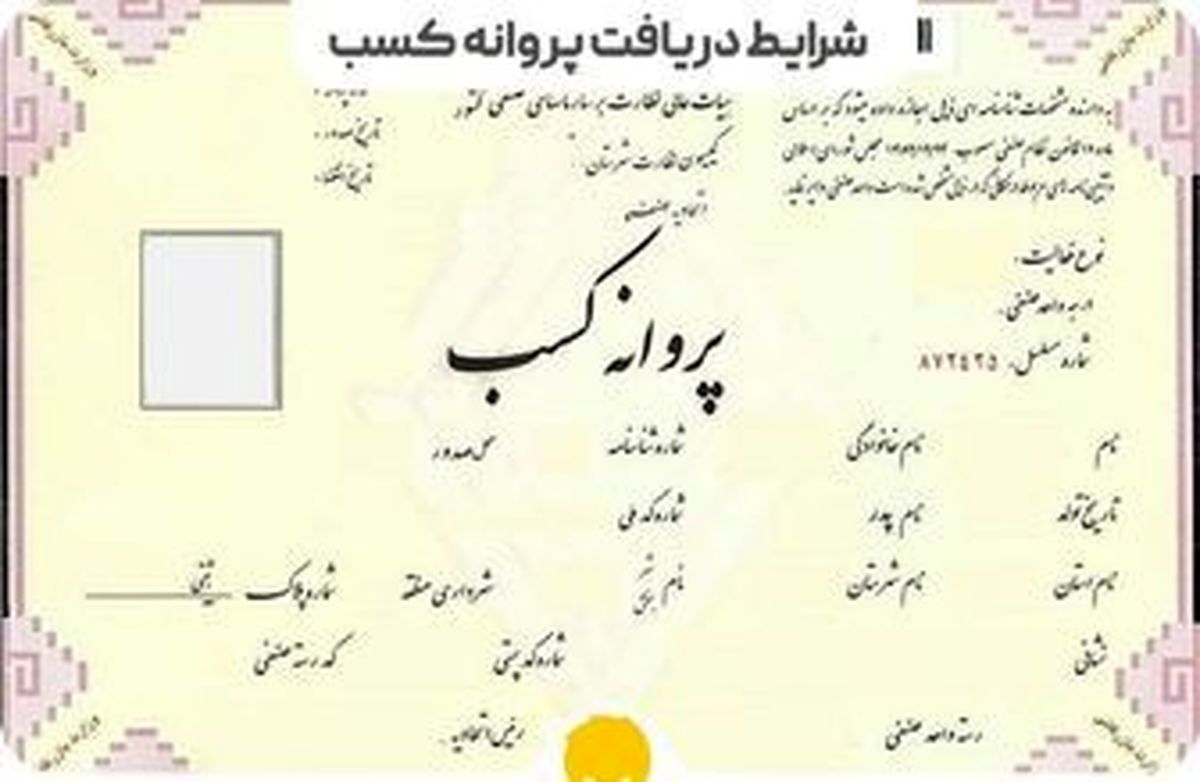 ثبت نام پروانه کسب| راحت ترین روش برای دریافت پروانه کسب