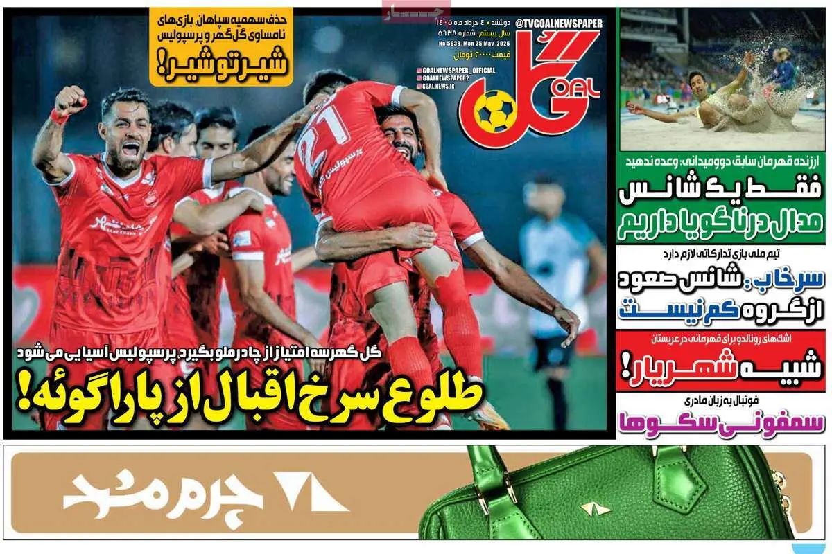 طلوع سرخ اقبال از پاراگوئه/پیشخوان