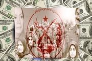 پشت پرده شبکه مالی و شیوه‌های درآمدزایی سازمان منافقین