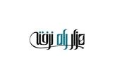 سری جدید «هزار راه نرفته» از امشب پخش می‌شود
