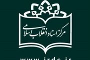 صفحه «استان‌ها» در پایگاه مرکز اسناد انقلاب اسلامی آغاز به کار کرد