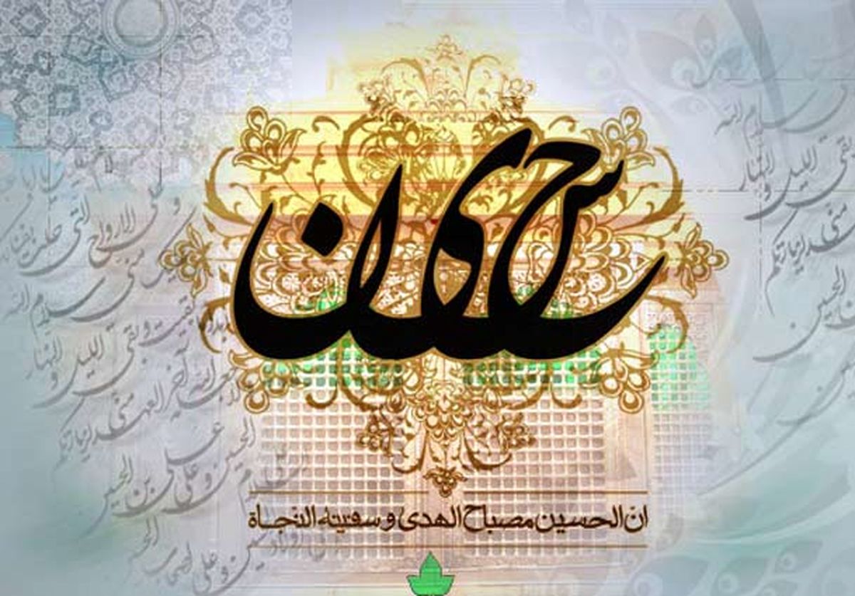 چرا امام حسین (ع) چراغ هدایت و کشتی نجات است؟