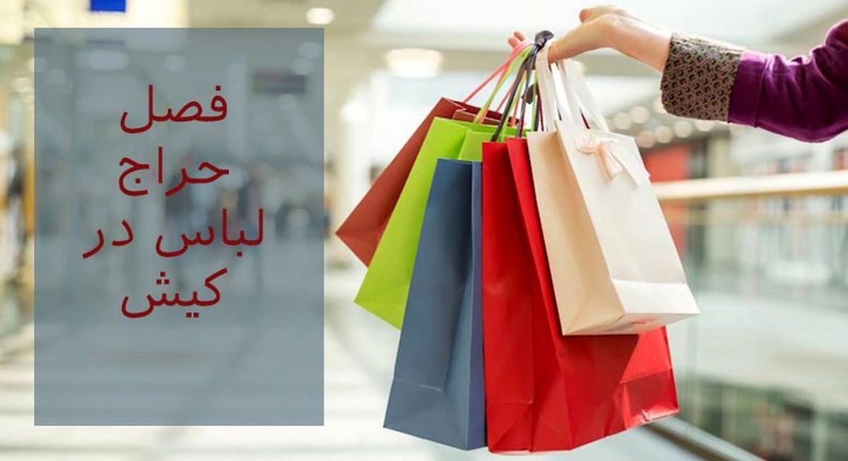  تور لحظه آخری کیش 