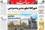 شوراها؛ تبلور مدیریت مردمی/ ۱۸ پرسش کلیدی از کاندیدا‌ها / قطار مذاکرات وین در ایستگاه پنجم/پیشخوان