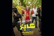 «سگ بند» هم به اکران نوروز می‌پیوندد