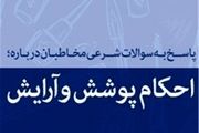 حکم انتشار عکس با چادر در فضای مجازی