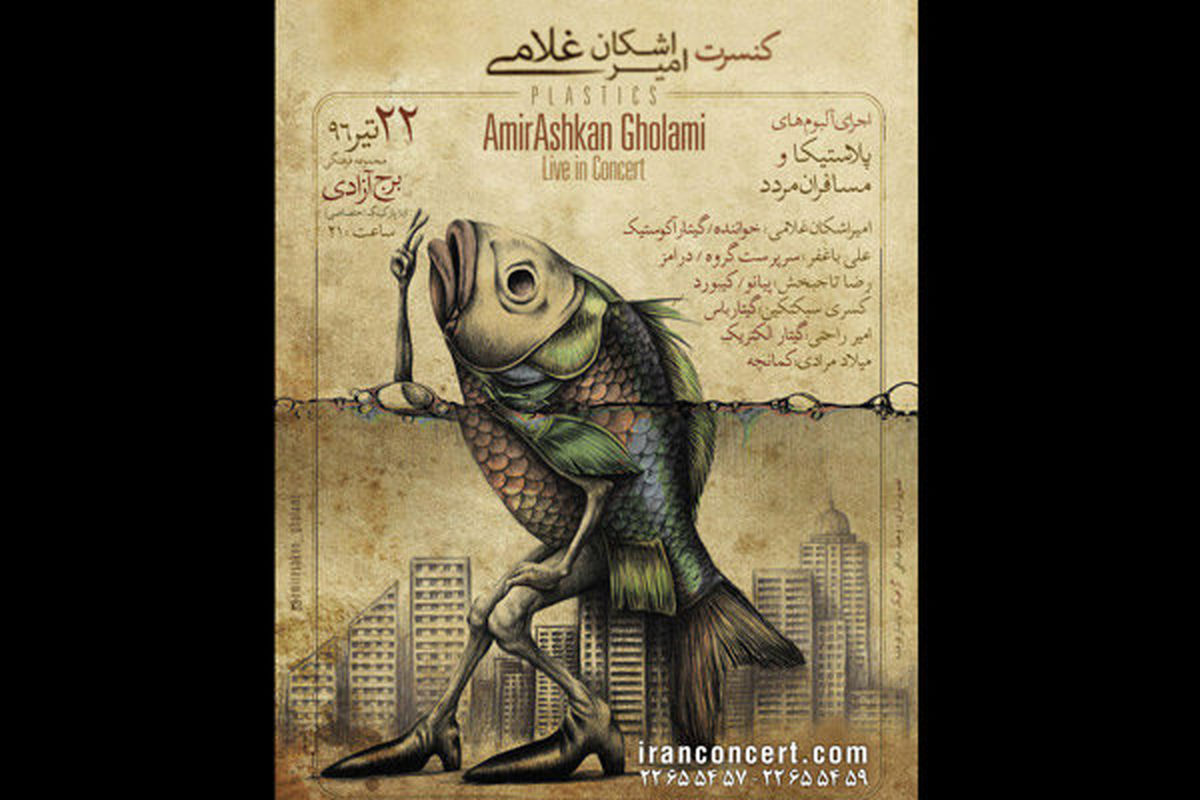 تازه ترین کنسرت آقای خواننده در برج آزادی