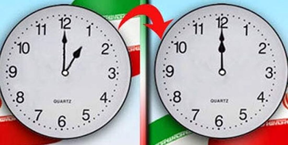 تکلیف تغییر ساعت رسمی کشور روشن شد؟