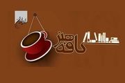 «گمیچی» در کافه هنر
