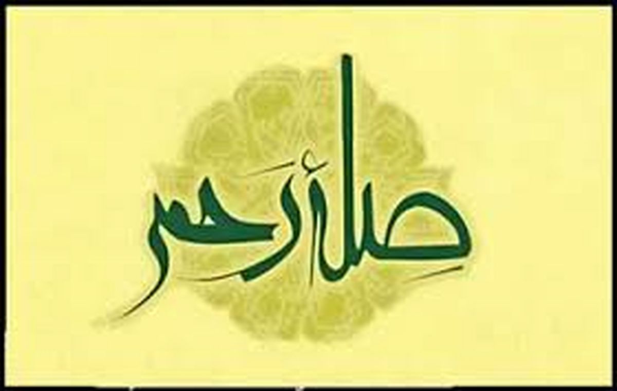 از برکات صله رحم که از آن بی خبرید