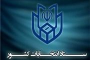 اسامی و کد انتخاباتی نامزدهای انتخابات ریاست جمهوری